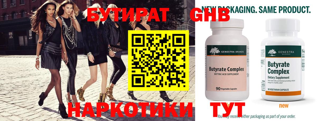 БУТИРАТ  БУТИРАТ жидкий экстази  Вход с VPN  Выкса 