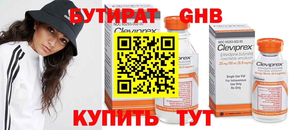 Бутират оксибутират Выкса