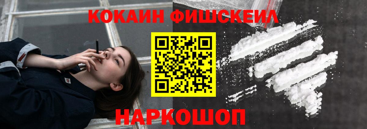 Кокаин FishScale Выкса