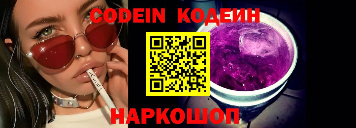 Выкса  Codein напиток Lean (лин)  Вход с VPN 