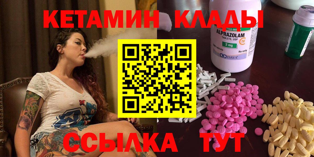 Кетамин VHQ  Вход с VPN  Выкса 